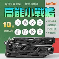 在飛比找樂天市場購物網優惠-Nextool 納拓 戰艦 多功能刀 瑞士刀 折疊刀 萬用刀