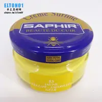 在飛比找蝦皮購物優惠-SAPHIR 莎菲爾 皮革鞋蠟 黃色 皮鞋鞋油 皮鞋補色 皮