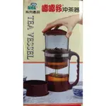 全新品 現貨 台灣製 龍捲風系列產品 嘟嘟好 沖茶器 650CC 泡茶神器 省時省力 簡單好清洗 食品級無毒PC材質