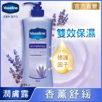 在飛比找PChome24h購物優惠-VASELINE 凡士林香薰舒緩潤膚露400ML