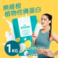 在飛比找momo購物網優惠-【THE VEGAN 樂維根】植物性分離大豆蛋白5入組 1K