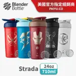 【BLENDER BOTTLE】漫威英雄〈STRADA不鏽鋼〉24OZ｜710ML『美國官方』(BLENDERBOTTLE/運動水壺/搖搖杯)