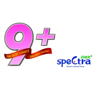 Spectra 貝瑞克-9Plus吸乳器專用配件組L/28mm 可愛婦嬰