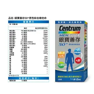 善存 銀寶善存 50+男性綜合維他命 120+30顆/盒 男性綜合維他命 銀髮族 維他命 營養補充 公司貨【立赫藥局】