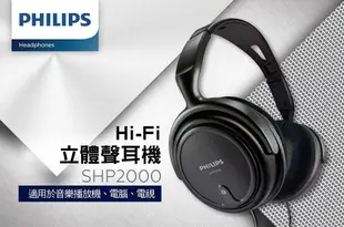 Philips SHP2000 立體聲頭戴式耳機/黑色系