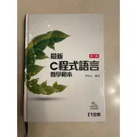 在飛比找蝦皮購物優惠-最新C程式語言教學範本 第八版 蔡明志 全華