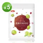 【美味田】義大利醋釀葡萄乾5包(200G/包)