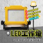 工作燈 LED工作燈 【台灣現貨】 LED燈  露營燈 直播燈 補光燈 攝影燈 直播設備 三腳架 超亮工作燈 汽車工作燈