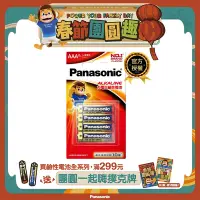 在飛比找Yahoo奇摩購物中心優惠-Panasonic大電流鹼性電池4號8入