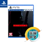 PS5《刺客任務 3 / HITMAN 3》中英文版（台灣公司貨）（索尼 SONY PLAYSTATION）