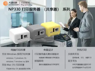 NP330 NP331 2埠 1埠 USB 網路印表機伺服器列印 網路列印 Print Server USB印表機轉網路