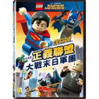 在飛比找momo購物網優惠-【樂高LEGO】正義聯盟大戰末日軍團 DVD