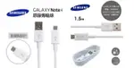 權世界@汽車用品 SAMSUNG 手機/平板電腦 MICRO USB 原廠充電傳輸線(1.5M長) 白色~平行輸入