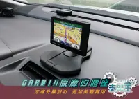 在飛比找Yahoo!奇摩拍賣優惠-支架王 GARMIN ㊣ 原廠矽膠座 矽膠防滑固定座 導航架