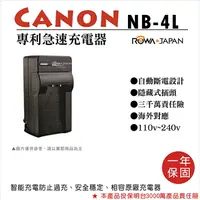 在飛比找樂天市場購物網優惠-【199超取免運】攝彩@樂華 CANON NB-4L 專利快