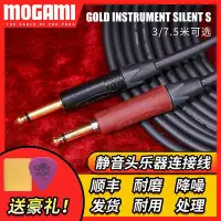 在飛比找Yahoo!奇摩拍賣優惠-創客優品 【新品推薦】Mogami Gold Instrum