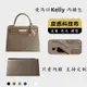 【科技布皮質】適用 愛馬仕 Kelly25 28 32 內膽包 凱莉35 科技布 內襯袋內包sp24k