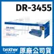 brother DR-3455 原廠黑色感光滾筒(適用機型: HL-L5100DN、MFC-L5700DN、HL-L6400DW、MFC-L6900DW)