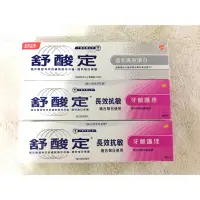 在飛比找蝦皮購物優惠-【SENSODYNE 舒酸定】長效抗敏牙膏120g(牙齦護理