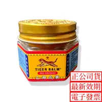 在飛比找蝦皮購物優惠-虎標萬金油 (白) 19g軟膏 Tiger Balm (網路