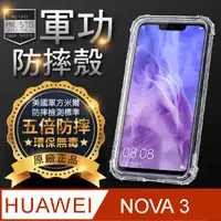 在飛比找PChome24h購物優惠-【o-one】HUAWEI 華為 Nova3 美國軍事規範防