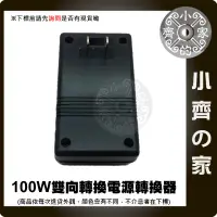 在飛比找蝦皮購物優惠-S12 出國 家用 電源轉換器100W雙向 220V 240