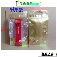在飛比找蝦皮購物優惠-『台灣热销』禮手提夾鏈袋(50入/包)半斤17*29.5，牛