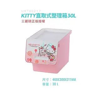三麗鷗正版授權 Hello Kitty 直取式整理箱 30L 玩具收納 童裝收納 台灣製