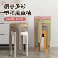 在飛比找蝦皮商城優惠-台灣現貨【IDEA】加厚風車疊加收納塑膠椅凳/高腳椅(凳子 