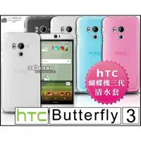 在飛比找蝦皮購物優惠-[190-免運費] HTC Butterfly 3 透明清水