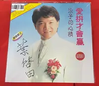 在飛比找Yahoo!奇摩拍賣優惠-墨香~ 葉啟田 愛拼才會贏 閩南語經典專輯 LP黑膠唱片 全