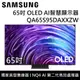 【SAMSUNG 三星】 QA65S95DAXXZW 65S95D 65吋 OLED AI智慧顯示器 台灣公司貨