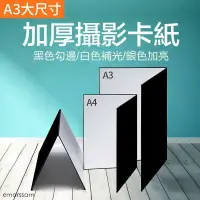 在飛比找樂天市場購物網優惠-補光提亮勾邊 攝影卡紙 A3 A4 拍攝道具 反光板 補光板