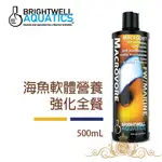 美國 BWA BRIGHTWELL 海魚軟體營養強化全餐 MACROVORE 500ML