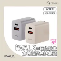 在飛比找蝦皮商城精選優惠-iWALK 30W 方塊酥快充頭 充電器 充電頭 快充 PD