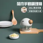 【WINDHOUSE 北歐小舖】荷木手動調理機(絞肉/切蒜/寶寶副食品)