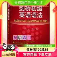 在飛比找淘寶網優惠-劍橋初級英語語法第三版中文版 新在用English in U