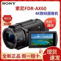在飛比找Yahoo!奇摩拍賣優惠-索尼/SONY FDR-AX60家用直播4K高清數碼攝像機夜