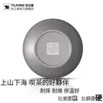 買五送一 六折 限量（）硬功夫~ TI-LIVING 鈦立維  純鈦 茶杯 茶碗  (50ML 不大不小剛剛好)