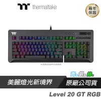 在飛比找蝦皮商城優惠-Thermaltake 曜越 Level 20 GT RGB