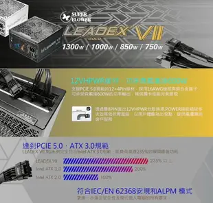 【最高折200+跨店點數22%回饋】SuperFlower 振華 LEADEX VII 金牌 750W/850W/1000W/1300W ATX3.0 電源供應器