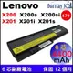 Lenovo電池聯想 X200 X200s X200si X201 X201i X201s 42T4542 42T4543 42T4646 42T4647 43R9253 43R9254 43R9255【lenovo電池101】