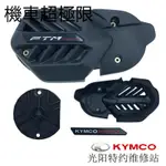 賓士原廠配件光陽原廠配件KRV180 CK175T-10右傳動外蓋濾網外蓋傳動棉墊片