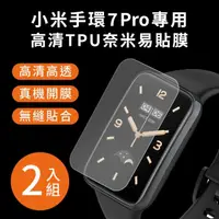 在飛比找momo購物網優惠-【Timo】小米手環7 Pro 專用高清TPU奈米保謢貼膜/