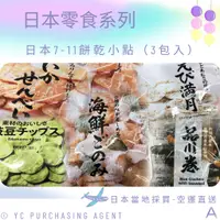 在飛比找蝦皮購物優惠-日本餅乾🍬日本代購-日本7-11餅乾小點-毛豆餅乾-海苔餅-