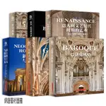 正版全6冊 哥特式風格 巴洛克 新古典浪漫主義 羅馬 埃及 義大利藝文復興時期的藝術 建築雕塑繪畫素描書 藝術設計建築書