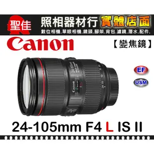 【補貨中11205】平行輸入 Canon EF 24-105mm f/4L IS II USM (白盒)