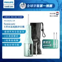 在飛比找PChome24h購物優惠-【PHILIPS 飛利浦】Sonicare X型水流電動沖牙