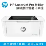 【速買通】惠普 HP LASERJET PRO M15W 黑白雷射印表機