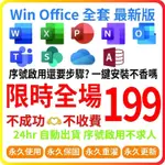 🔥輸入秒啟用🔥可重灌 OFFICE 2021 365 WIN10序號 WIN11 啟用 金鑰 PROJECT VISIO